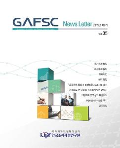 GAFSC 뉴스레터 2015년 4분기(Vol. 05) cover image